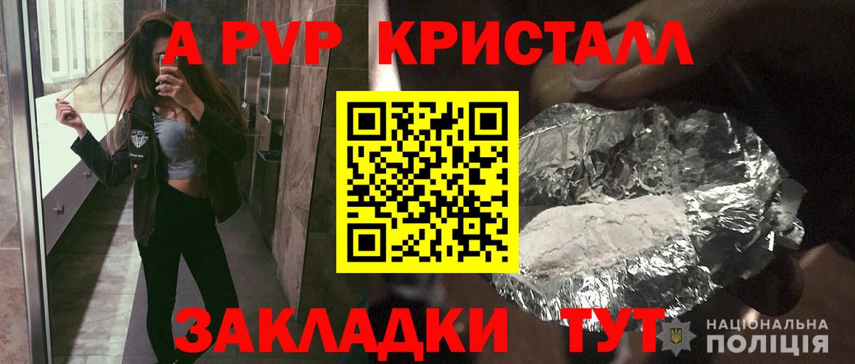 Alpha PVP Crystall  Вход с VPN  APVP СК КРИС  Нововоронеж 