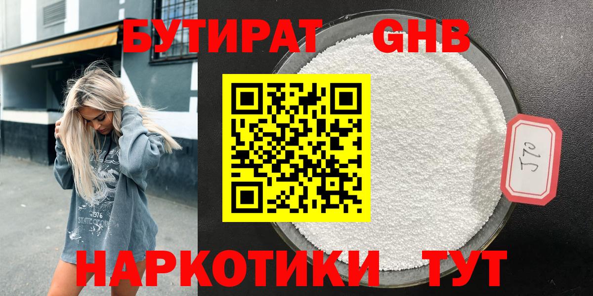 Бутират  БУТИРАТ бутик  Вход с VPN  Нововоронеж 