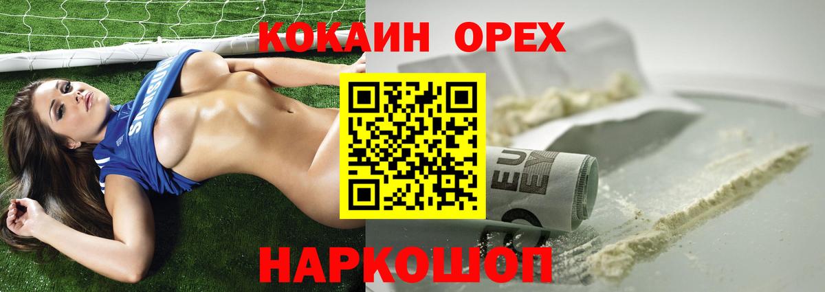 Нововоронеж  КОКАИН 97%  Вход с VPN 