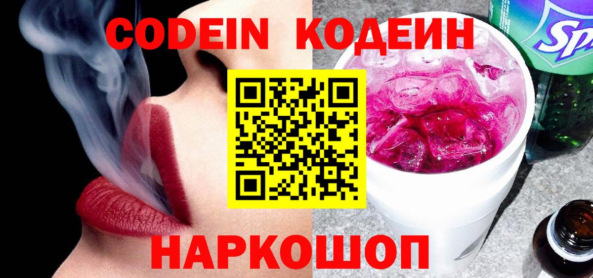 Codein Purple Drank  Вход с VPN  Нововоронеж 