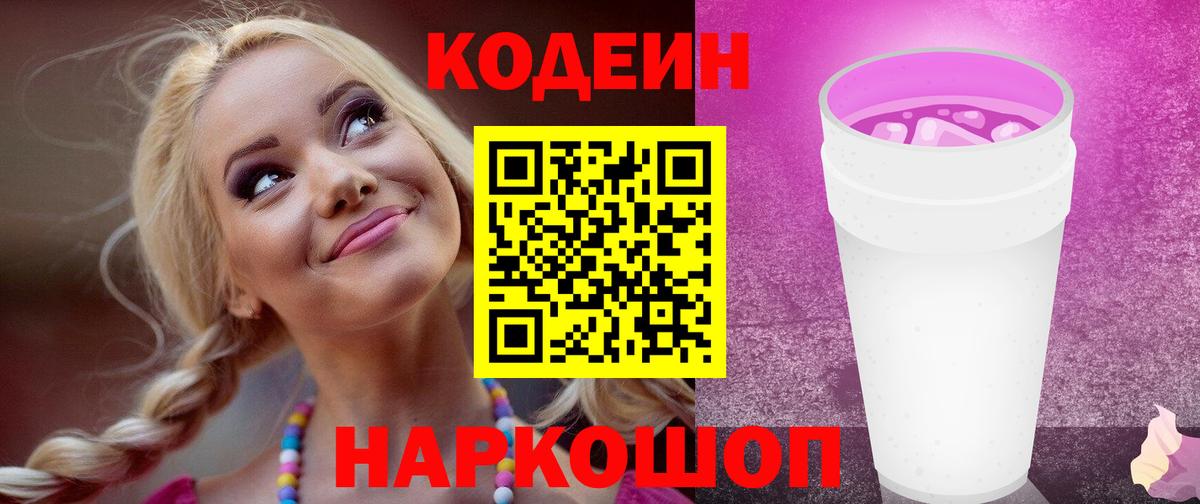 Codein Purple Drank Нововоронеж