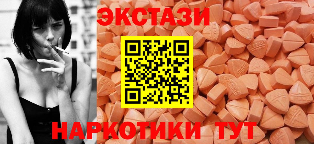 Экстази 280мг Нововоронеж