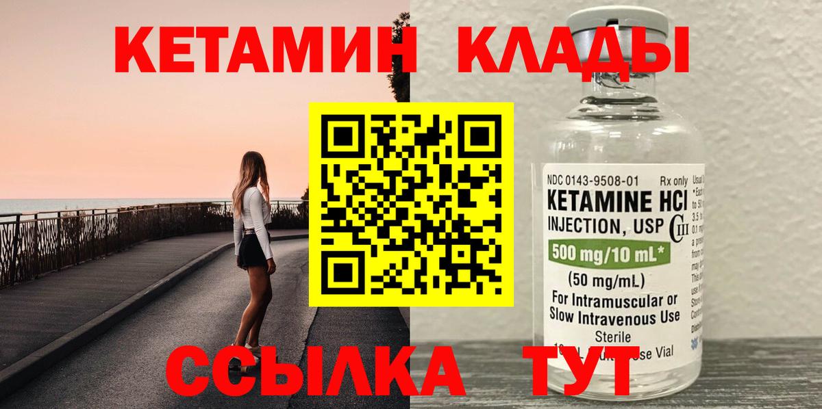 Кетамин VHQ Нововоронеж