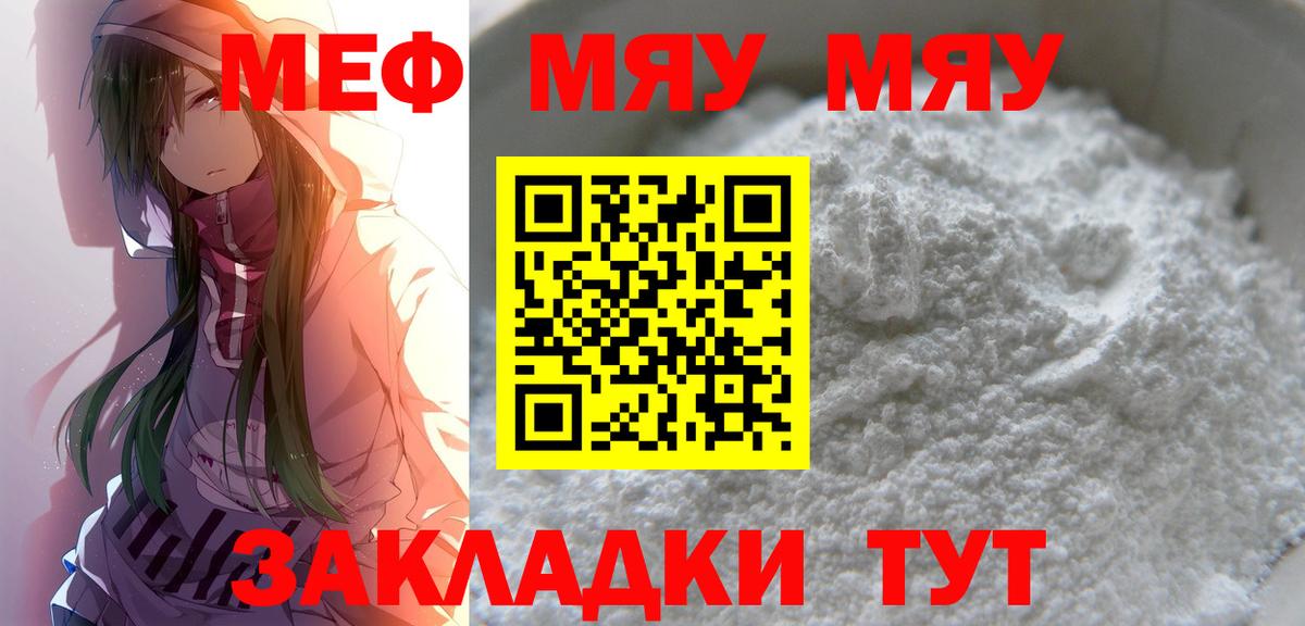 Меф кристаллы Нововоронеж