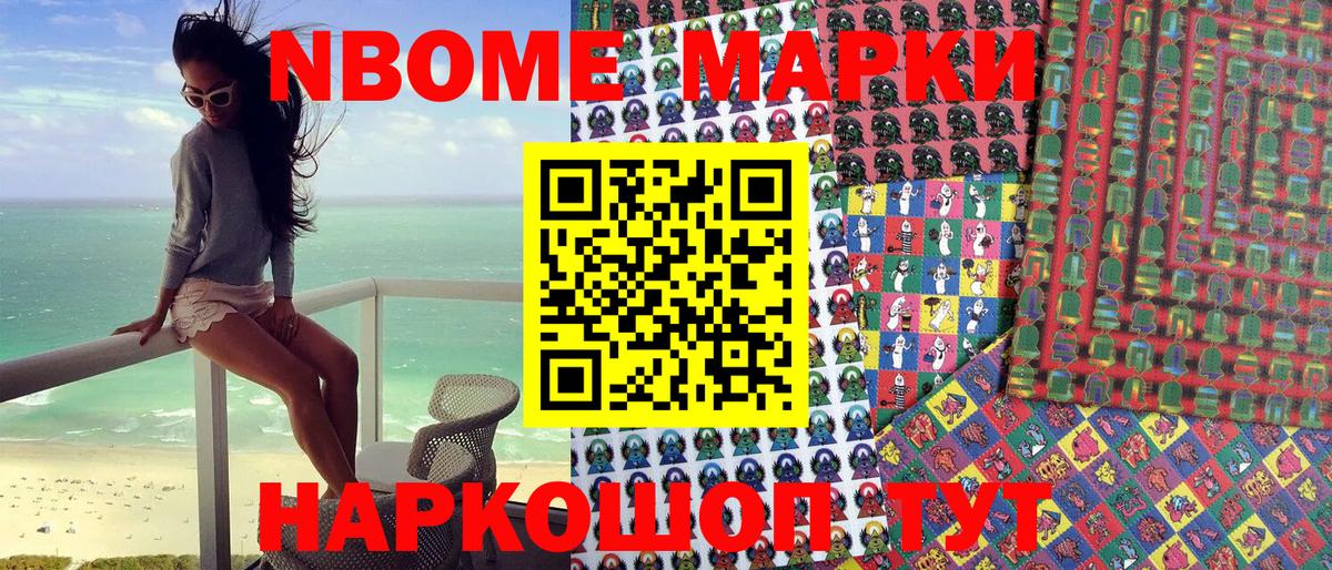 Марки NBOMe 1500мкг Нововоронеж